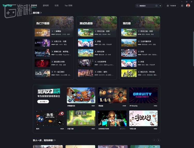 TapTap PC版试玩，现在就可以体验