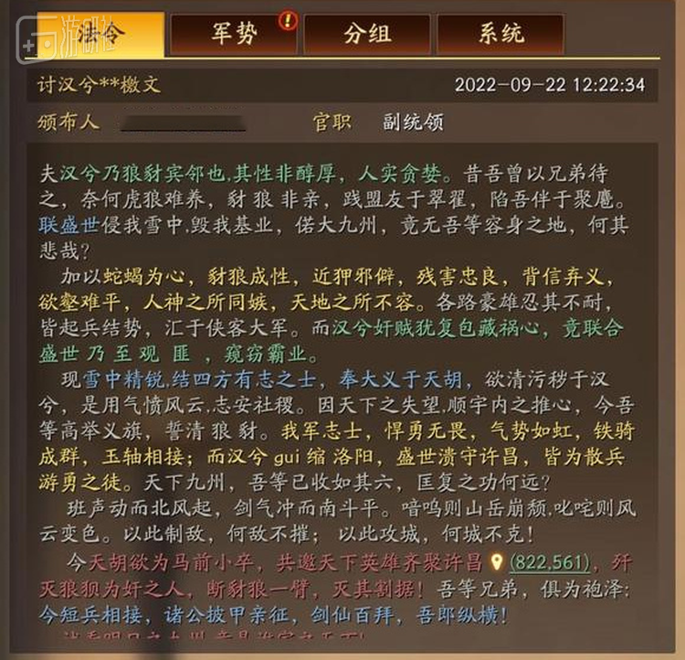 这也是游戏产生檄文文化的原因之一