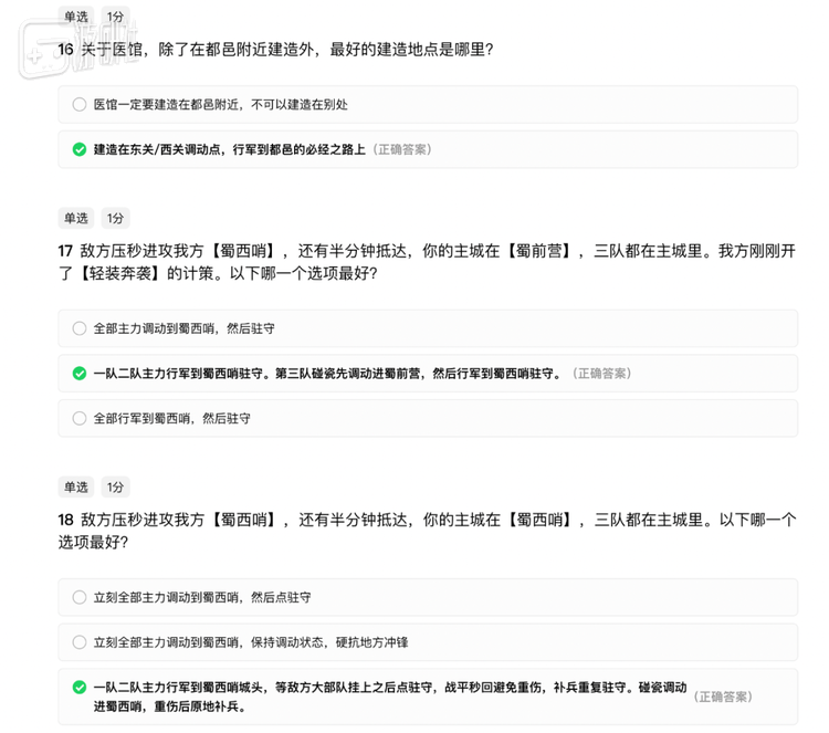 指挥为队员设计的试卷节选