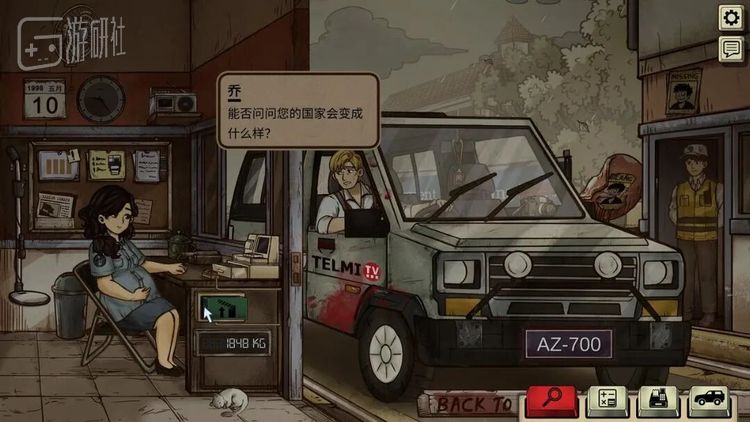 游戏中，借外国记者之口提出的问题，似乎也影射了这种失声