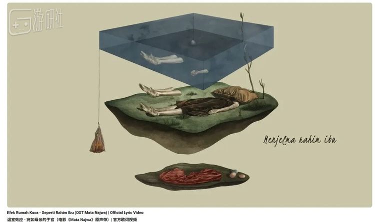 另外一支我很喜欢的印尼乐队Efek Rumah Kaca（直译为 “温室效应”）也常在歌曲中指涉印尼的社会现实，音乐制作上更精巧一些，歌词也更含蓄