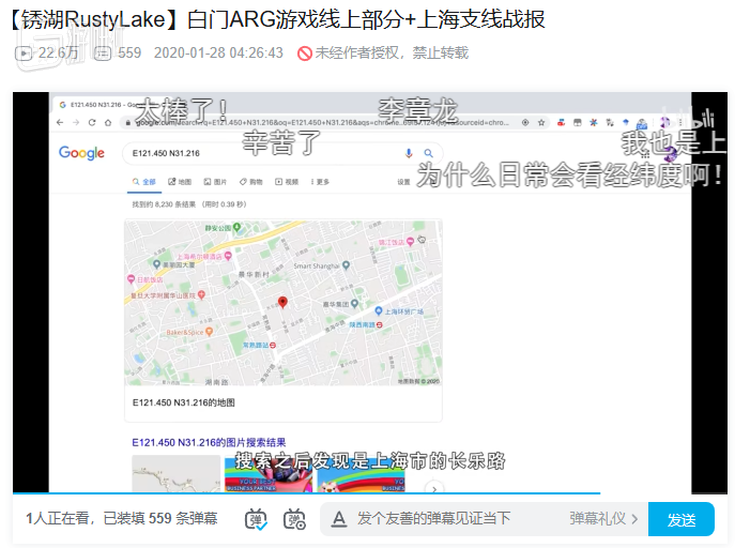 锈湖系列《白门》在上线前就组织了一场大型ARG，并在上海设置了支线；虽然锈湖玩家众多，但有条件参与这场ARG的人确实只有少数