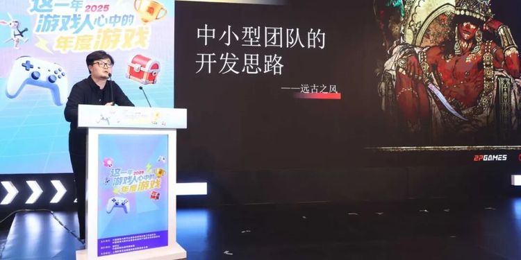 在游戏产业年会，独游制作人敞开聊他们最真实的创作处境