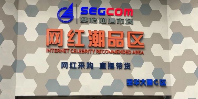 “神奇的华强北”，成了欧美数码博主的淘金地