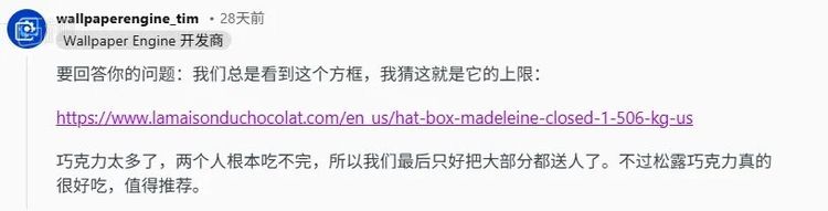 有网友问送巧克力是不是真的，Wallpaper Engine制作组还“凡尔赛”了一把，表示确实有，甚至送的太多吃不下了