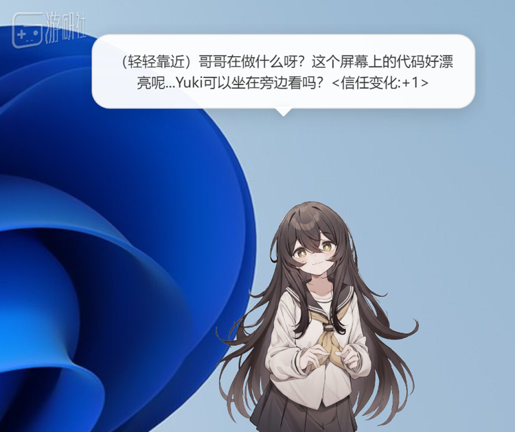 桌面宠物出现的Yuki，提供了一种更真实的交互感