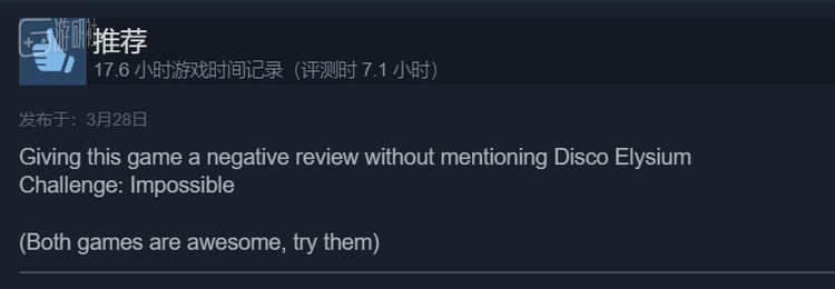 “挑战在给游戏差评的同时不提到《极乐迪斯科》：不可能”（这两个游戏都很优秀，试试看）