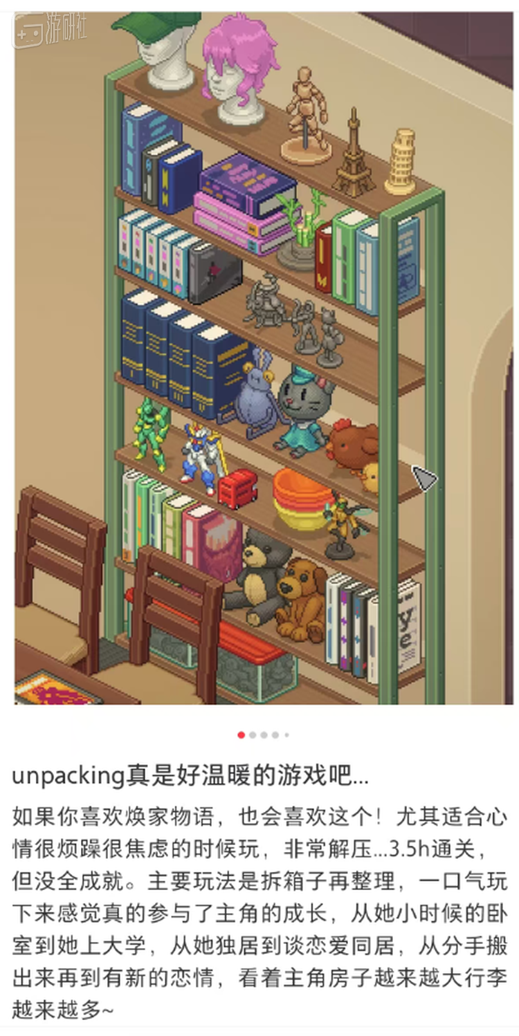 在小红书平台，《Unpacking》同样有相当多的女性受众