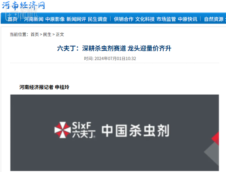 六夫丁的Logo早已出现在“河南经济网”等新闻网站上