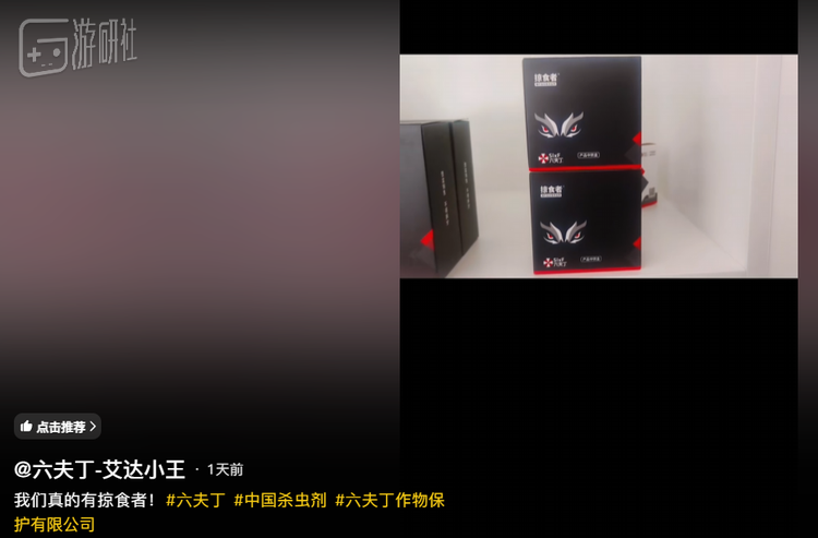 很有“生物兵器”风格的产品名