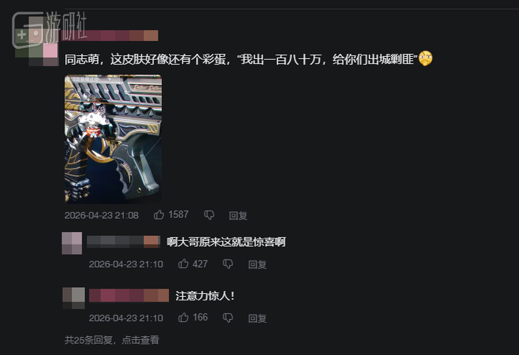 这款皮肤也是对《让子弹飞》名场面的致敬