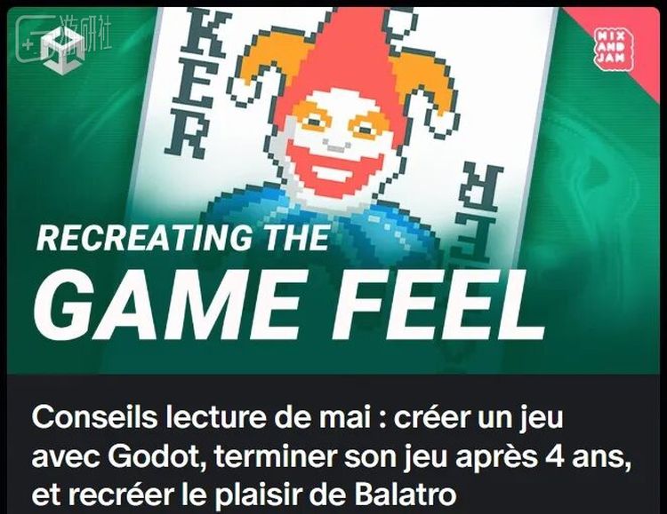 Doc Géraud也曾在视频里谈过《小丑牌》的“卡牌操控感”