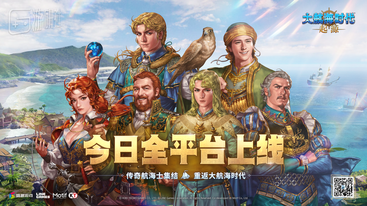 《大航海时代：起源》4月28日正式公测上线