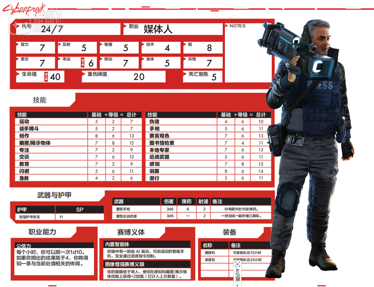 “媒体人”身份的职业模板