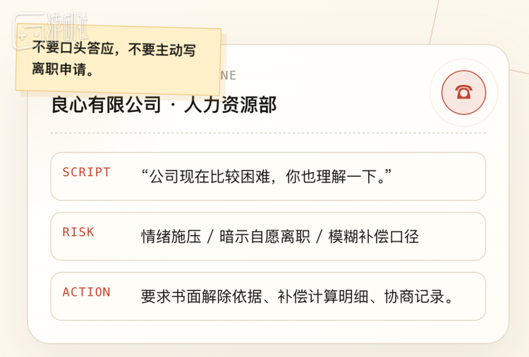 《裁了么》给玩家提供“裁员谈判攻略”