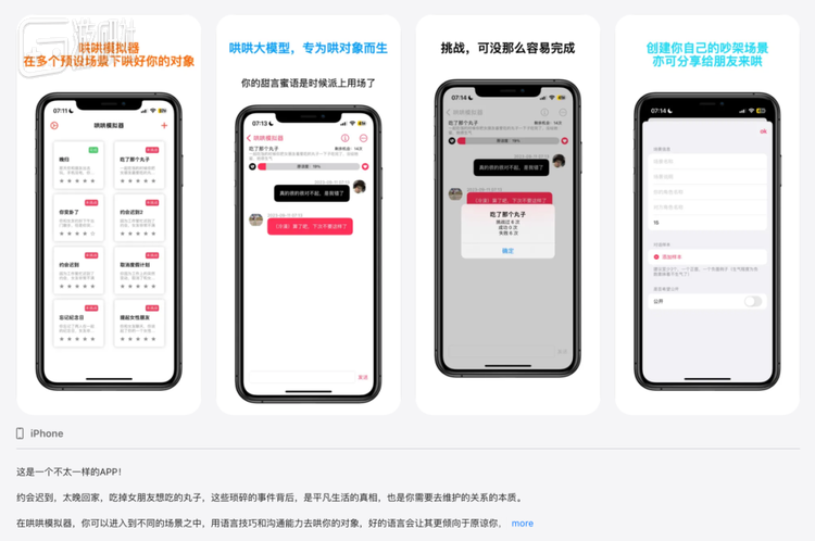 《哄哄模拟器》