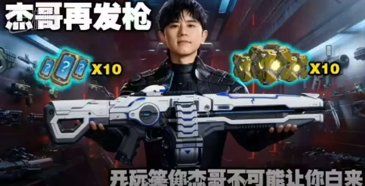 “杰哥发枪2.0”的来源