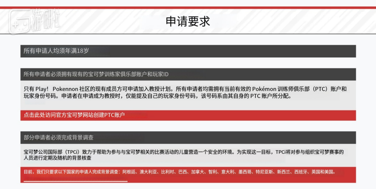 申请要求中，部分国家的申请人需要接受背景调查