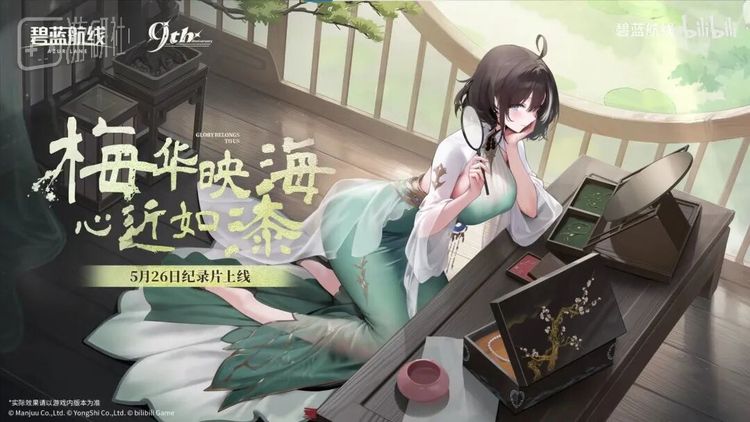 华甲联动换装“若漆之光”