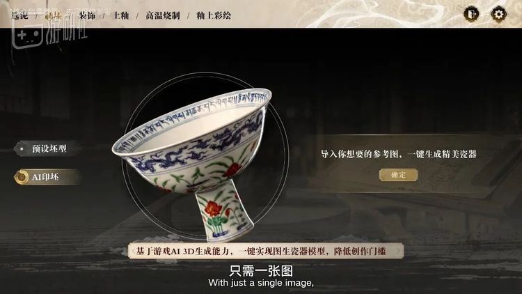发布会上演示的《数字景德镇·瓷都小匠》的AI 3D生成