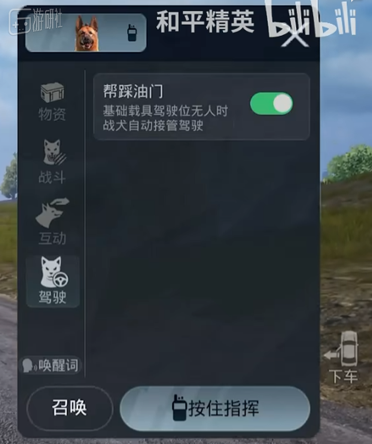 连战犬布鲁斯在车上都有开关可选“是否帮你踩油门”