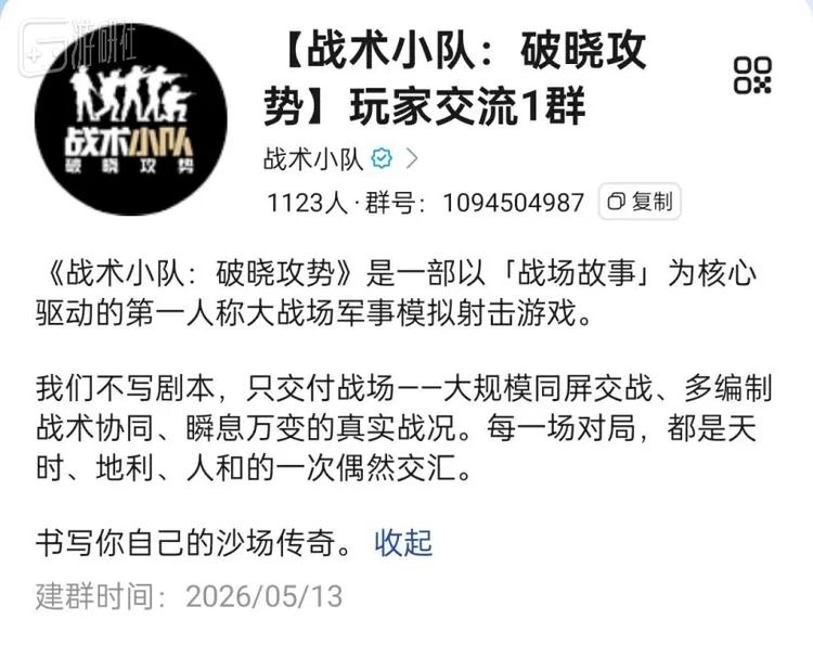 这段官方群简介切中了游戏的精髓