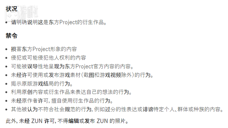 《东方Project同人创作指南》