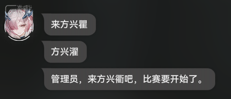唯独在弭弗的baker对话中感受到了她天然呆的一面