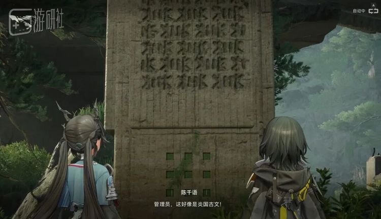 路途中的石碑，用大炎古文字留下了解密的线索