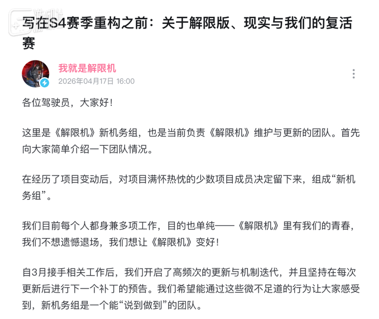 第四赛季开始前，官方发的致玩家信