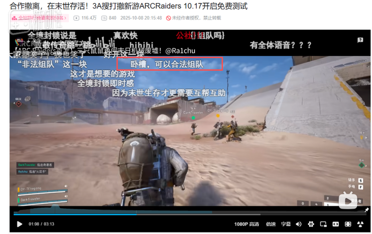 最初的预告片里，就有中国玩家惊叹于游戏竟然能“合法组队”