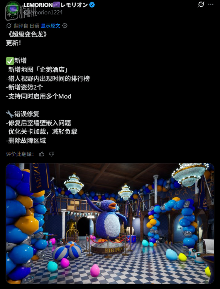 “企鹅酒店”成了《超级变色龙》第一张新地图，看得出来很执念了