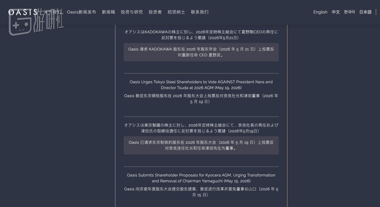 据官网显示，绿洲管理的投资领域较为广泛，不过他们好像对这些公司的董事全都不太满意，一直在发起类似提议