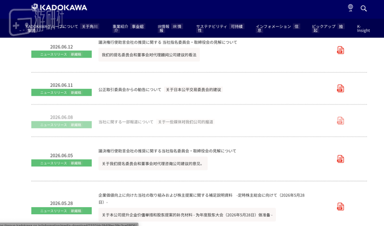 角川方面在最近多次给出了回应和论证材料