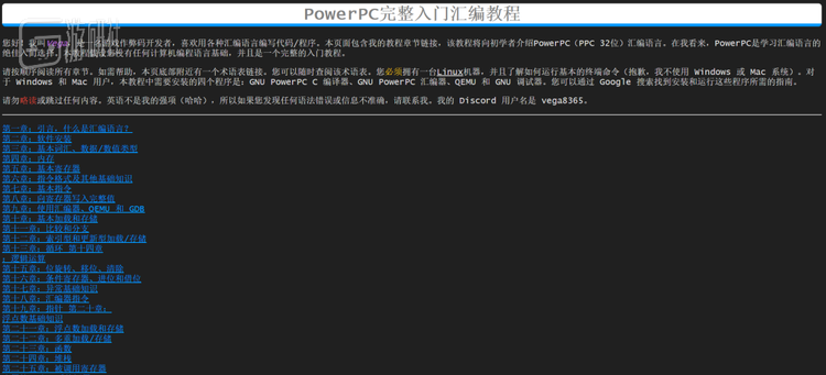 Vega的汇编教程最初用于模拟Wii上的游戏，因此被托管在《马力欧赛车Wii》的一个社区网站上