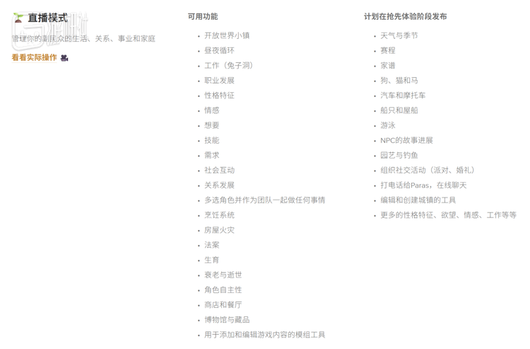 右侧为在EA阶段计划更新的生活模式功能