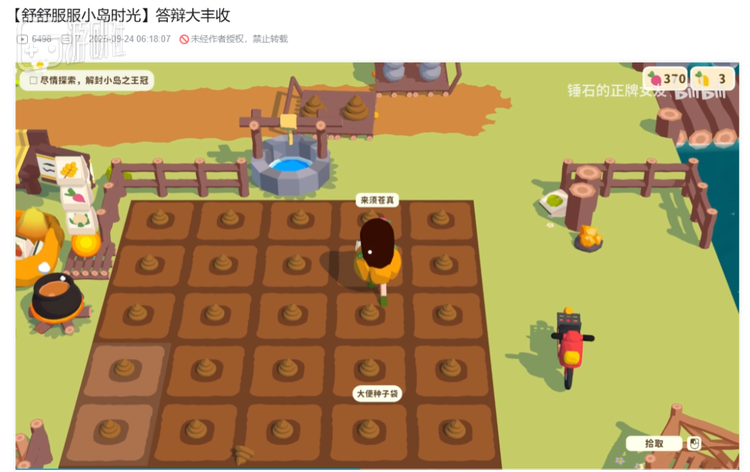 图源B站用户@锤石的正牌女友