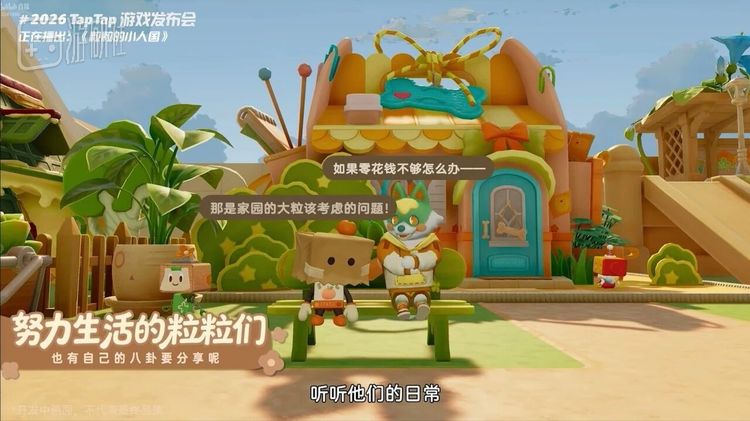 腾讯出品的《粒粒的小人国》，在上个月达成了全平台千万预约