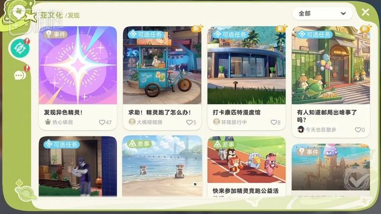 二测加入，类似“小红书”一样的社交平台“亚文化”，玩家也能在上面接到剧情任务