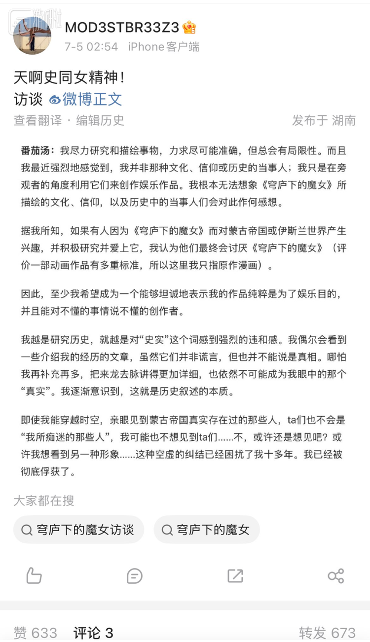 我关注一位搞过史同的同人作者，感叹于《穹庐魔女》的史同女精神