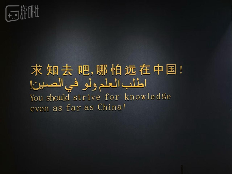 这样的处理其实和文化背景还挺相契合的，求知是穆斯林文化中重要的美德和义务，先知穆罕默德就曾留下这样一句箴言