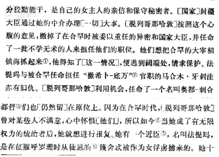 图为十四世纪波斯史学家拉施特所著《史集》片段
