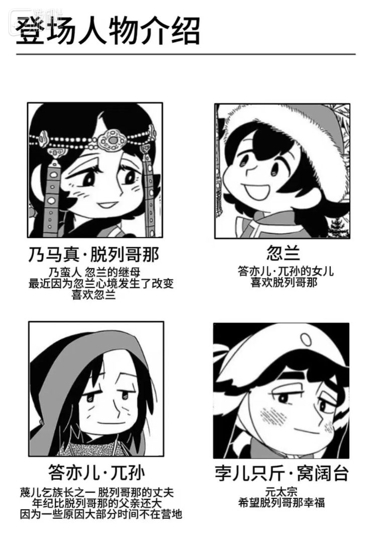 第一次遇到这么难以记忆的登场人物介绍