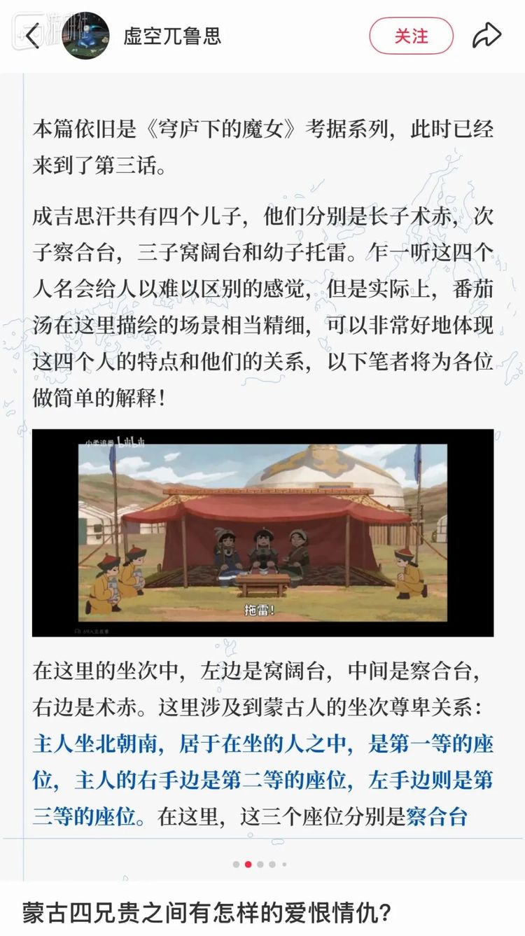 专精这段历史的网友做出了相关的考据