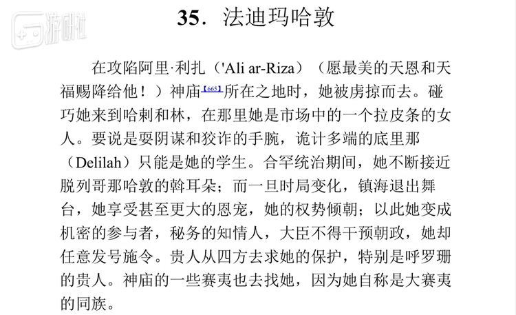 图为十三世纪波斯史学家志费尼所著的《世界征服者史》片段