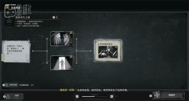 根据玩家的选择，支线会导向多种不同结局，但“真相只有一个”