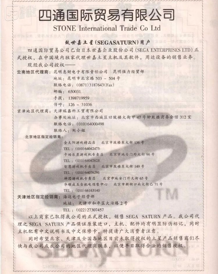 《电子游戏与电脑游戏》杂志1997年5月的四通广告