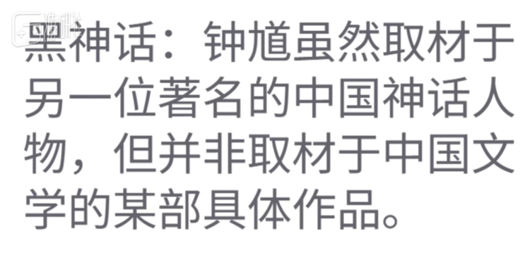 官方也在外媒采访中提到，《黑神话：钟馗》并不取材于某部具体作品