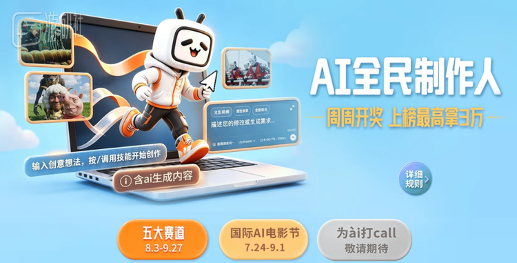 很多平台也在积极推流AI视频