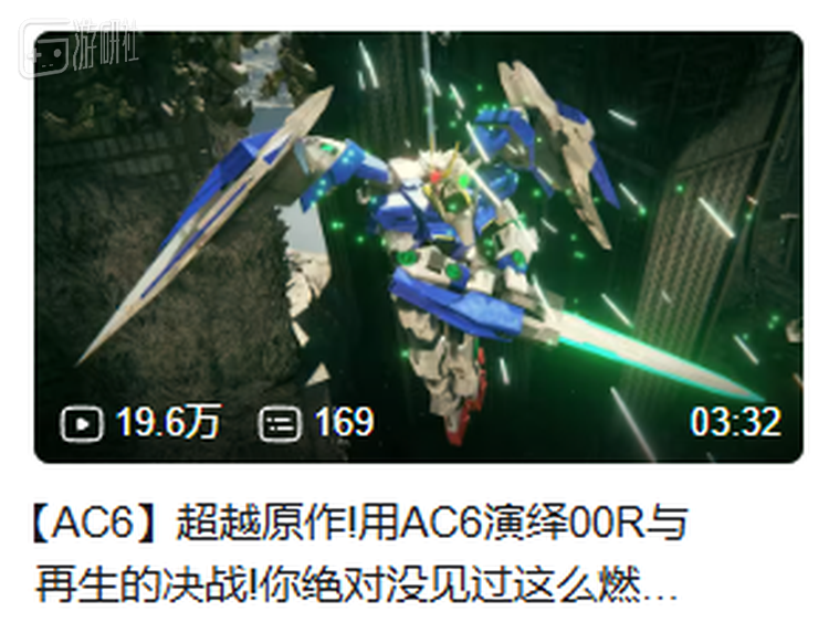 在不少爱好者眼中，给《装甲核心6》打高达Mod的体验强过当下绝大多数高达游戏